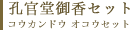 �E�����䍁�Z�b�g